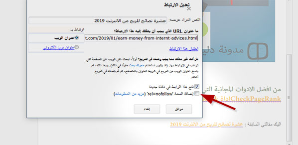اضافة وسم فولو في الروابط الداخلية للمدونة لزيادة الارشفة وتصدر نتائج البحث
