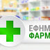 Εφημερεύοντα φαρμακεία σε Αθήνα και Θεσσαλονίκη 
