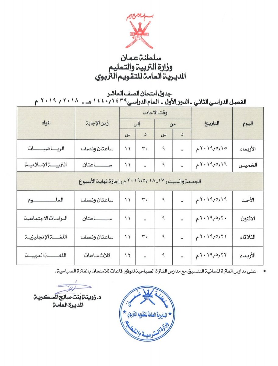 بداية العام الدراسي الجديد 2019 2020 سلطنة عمان 9ded316538