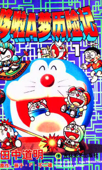 The Doraemons - Doraemon Game Comic