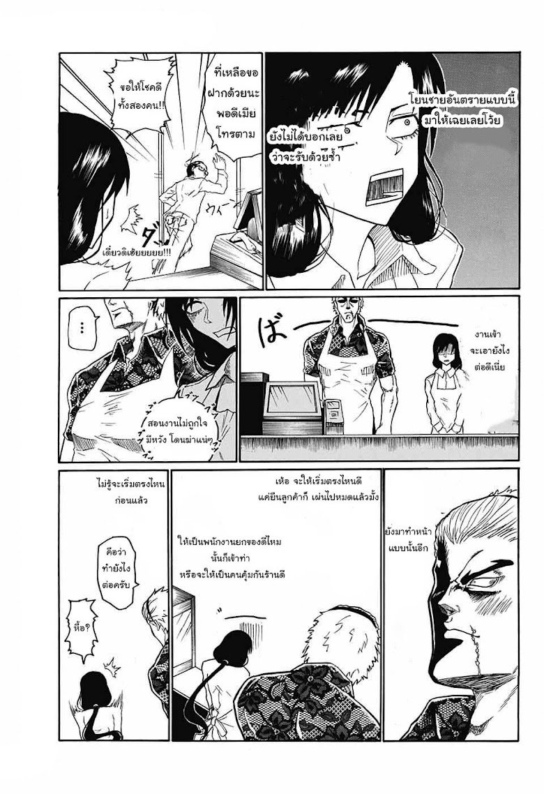 Egao Beta na Naruse-kun - หน้า 12