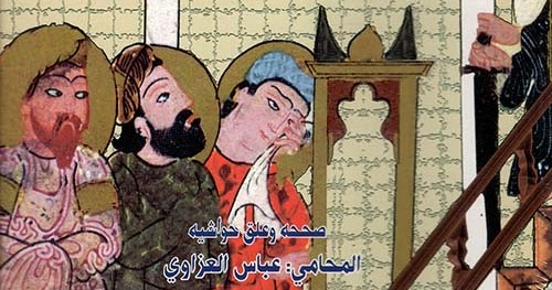 تاريخ علماء بغداد المسمى منتخب المختار المكتبة الإلكترونية العراقية
