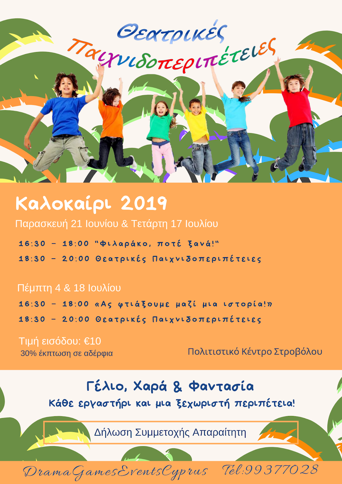Kids have Fun in Cyprus Summer Schools Nicosia