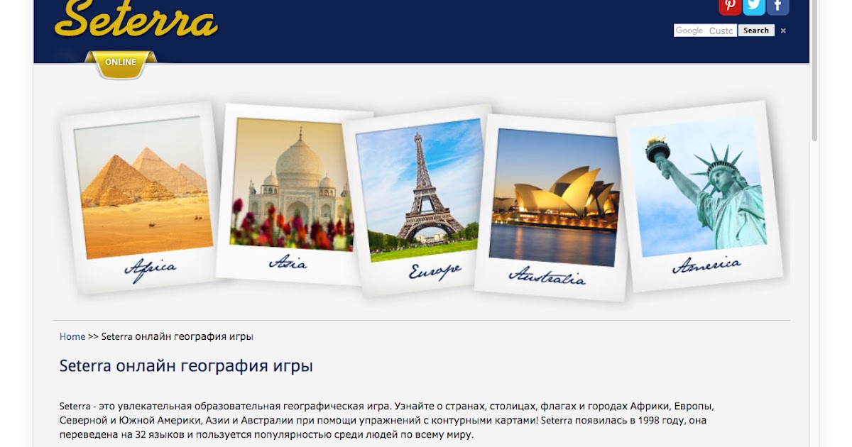 Блог вчителя географії Кубай Тетяни Юріївни: Settera - сервіс ...