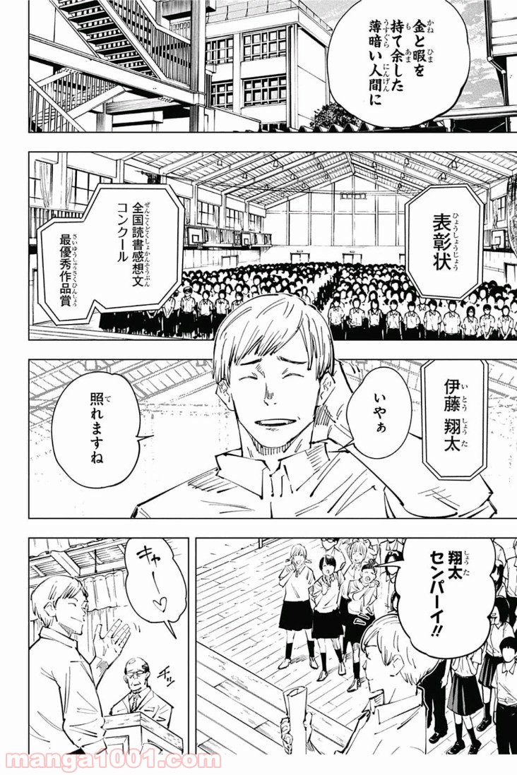 呪術廻戦 - Raw 【第25話】 - Manga1001.com