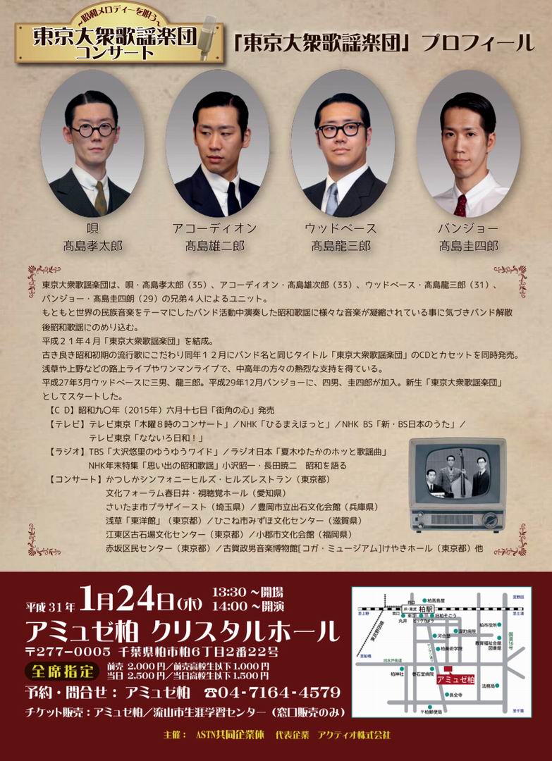 東京 大衆 歌謡 楽団 両親