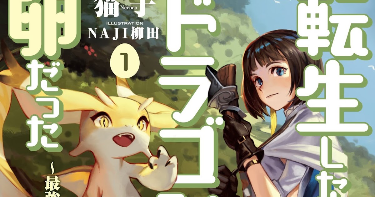 Jaryuu tensei chapter 2