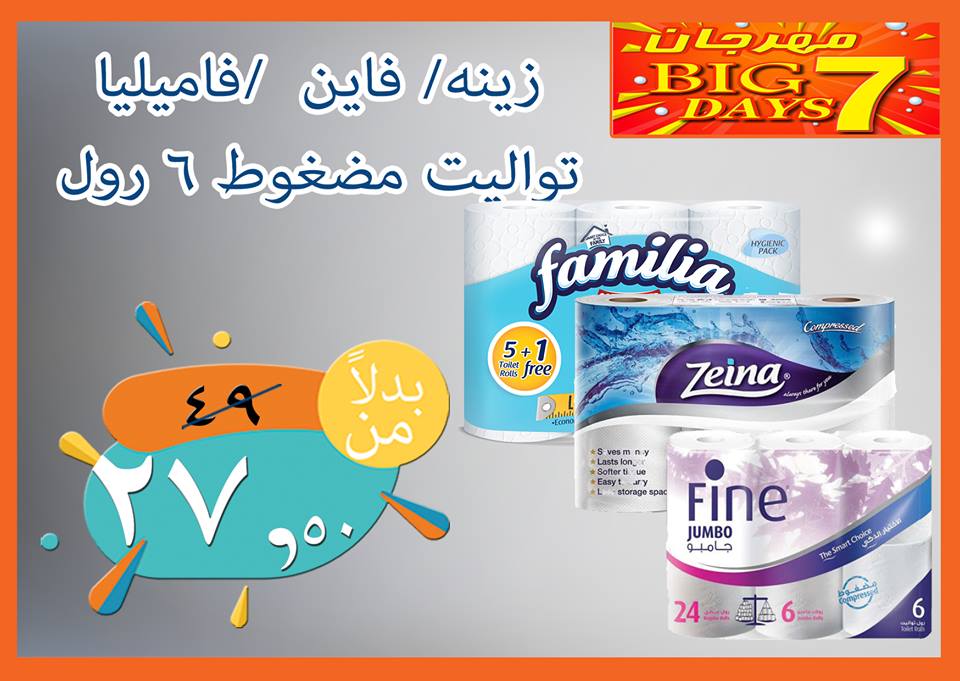 عروض فتح الله جملة ماركت الجديدة من 19 اغسطس 2018 حتى نفاذ الكمية عروض فتح الله جملة ماركت الجديدة من 19 اغسطس 2018 حتى نفاذ الكمية