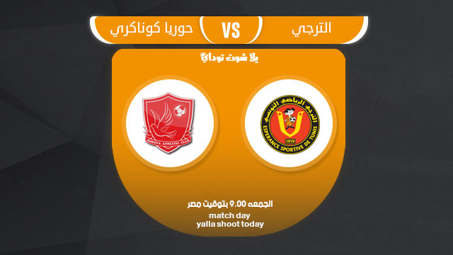 مشاهدة مباراة الترجي وحوريا كوناكري بث حي لايف مباشر 8-3 دوري أبطال أفريقيا 2019