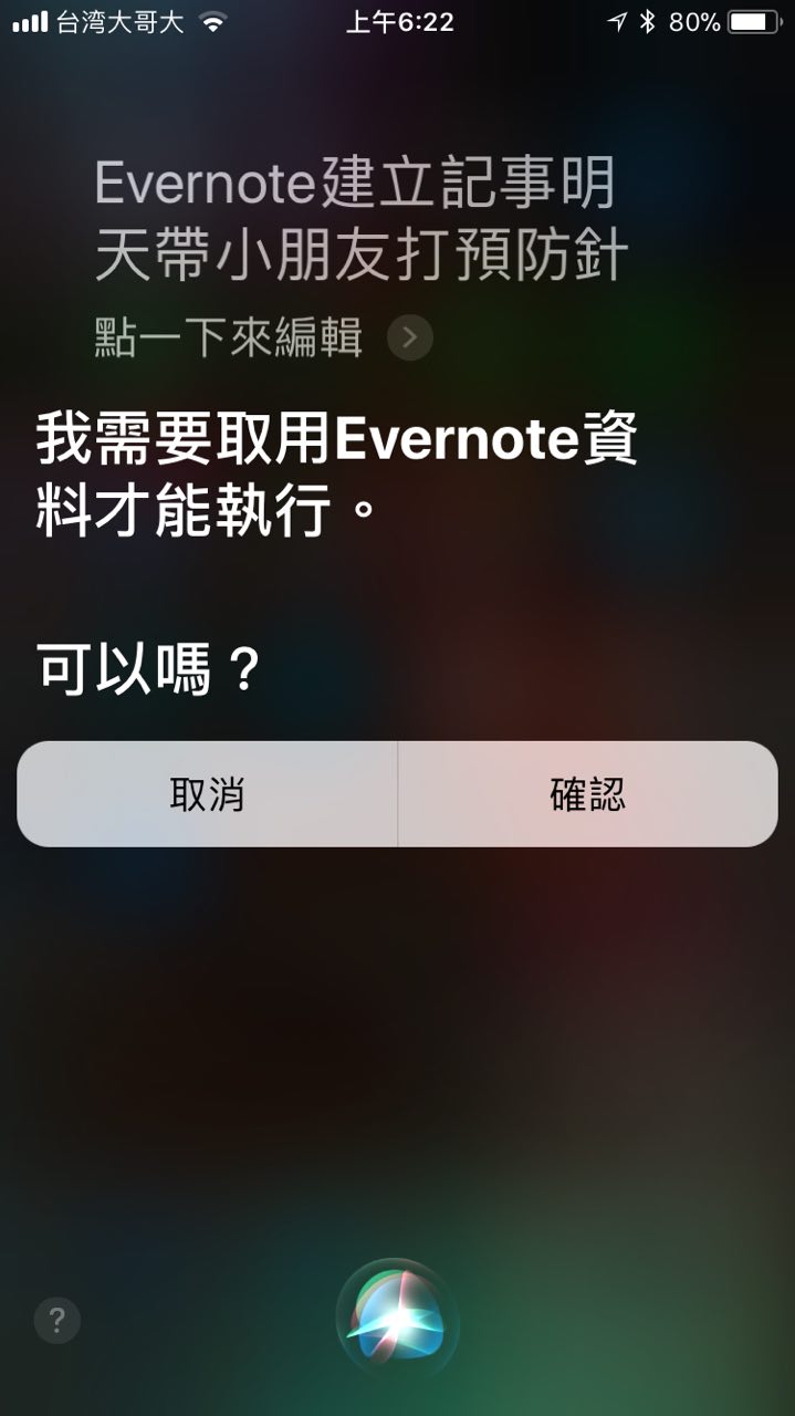 Siri Evernote