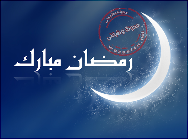 صور وخلفيات تهنئة بشهر رمضان 2017