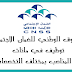 Bac+5-Bac+3-Bac+2الصندوق الوطني للضمان الاجتماعي توظيف في مائات المنصب بمختلف التخصصات بــ