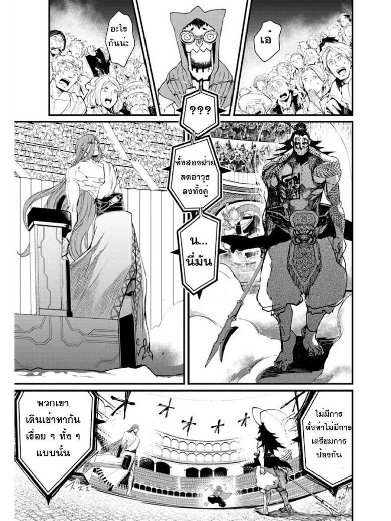Shuumatsu no Walkure - หน้า 11