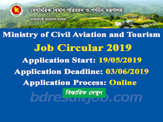 Ministry of Civil Aviation and Tourism Job Circular 2019