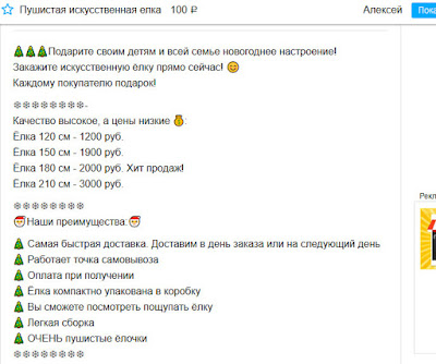 продажа искусственной ёлки авито