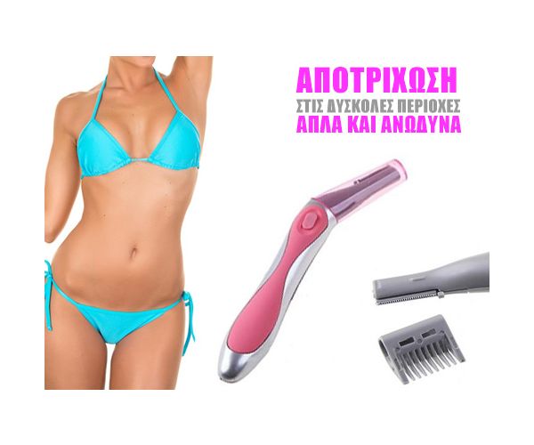 http://plaza24.gr/bikini-hair-remover-trimmer-gia-apotrihosi-syskolon-kai-evestiton-perioxon.html 
