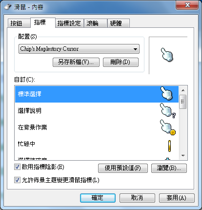 Image%2B005 - [下載] 超可愛的楓之谷 Windows 佈景主題包，適用所有系統版本！