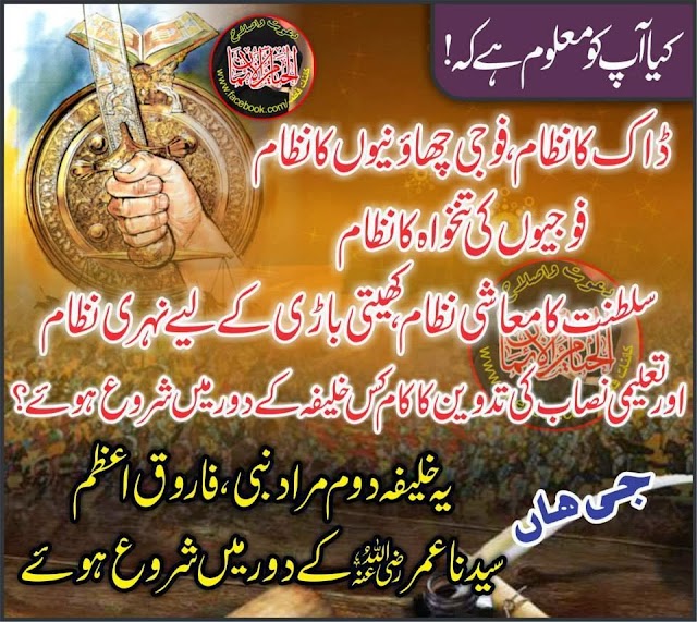 Hazrat Umar Farooq Razi Allah Ta'ala anhu