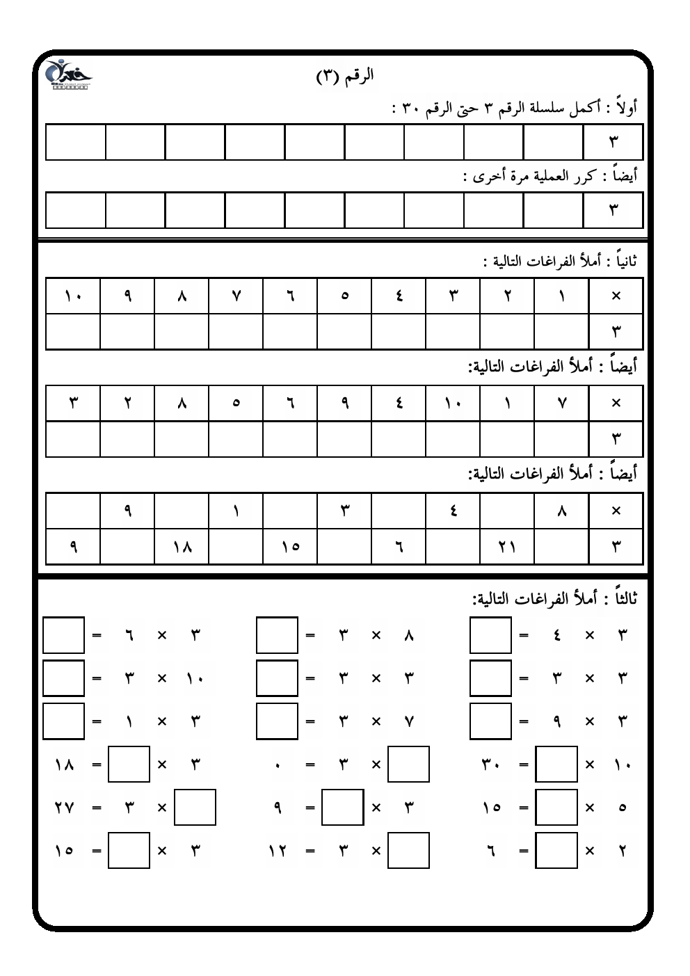 حقيبة جدول الضرب, ملفات مدرسية, رياضيات, الفصل الثاني - ملفات الكويت  التعليمية