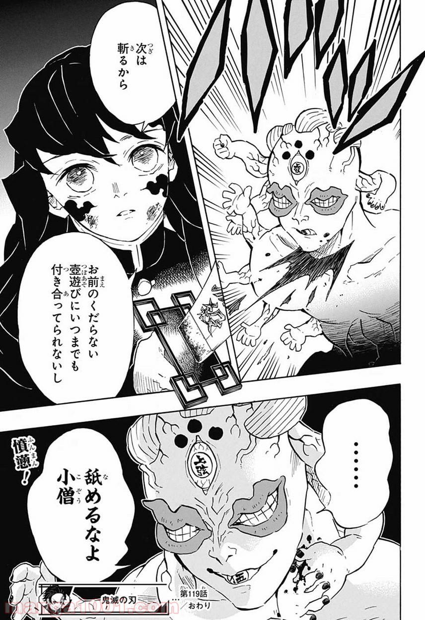 鬼滅の刃 - Raw 【第119話】 - Manga1000.com