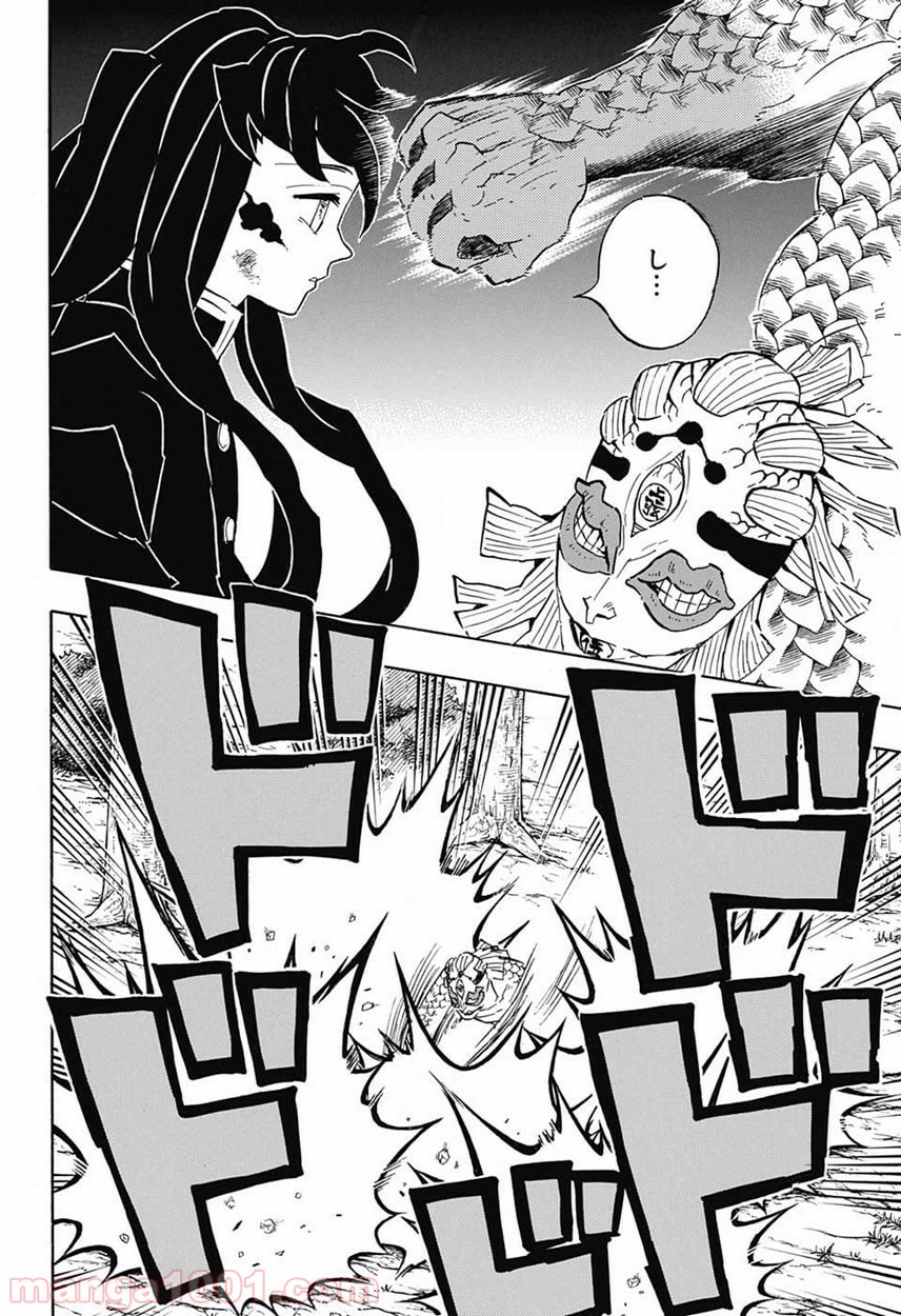 鬼滅の刃 - Raw 【第120話】 - Manga1000.com