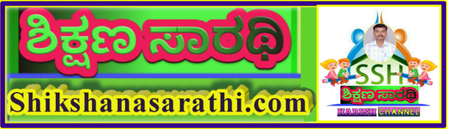 shikshanasarathi.com