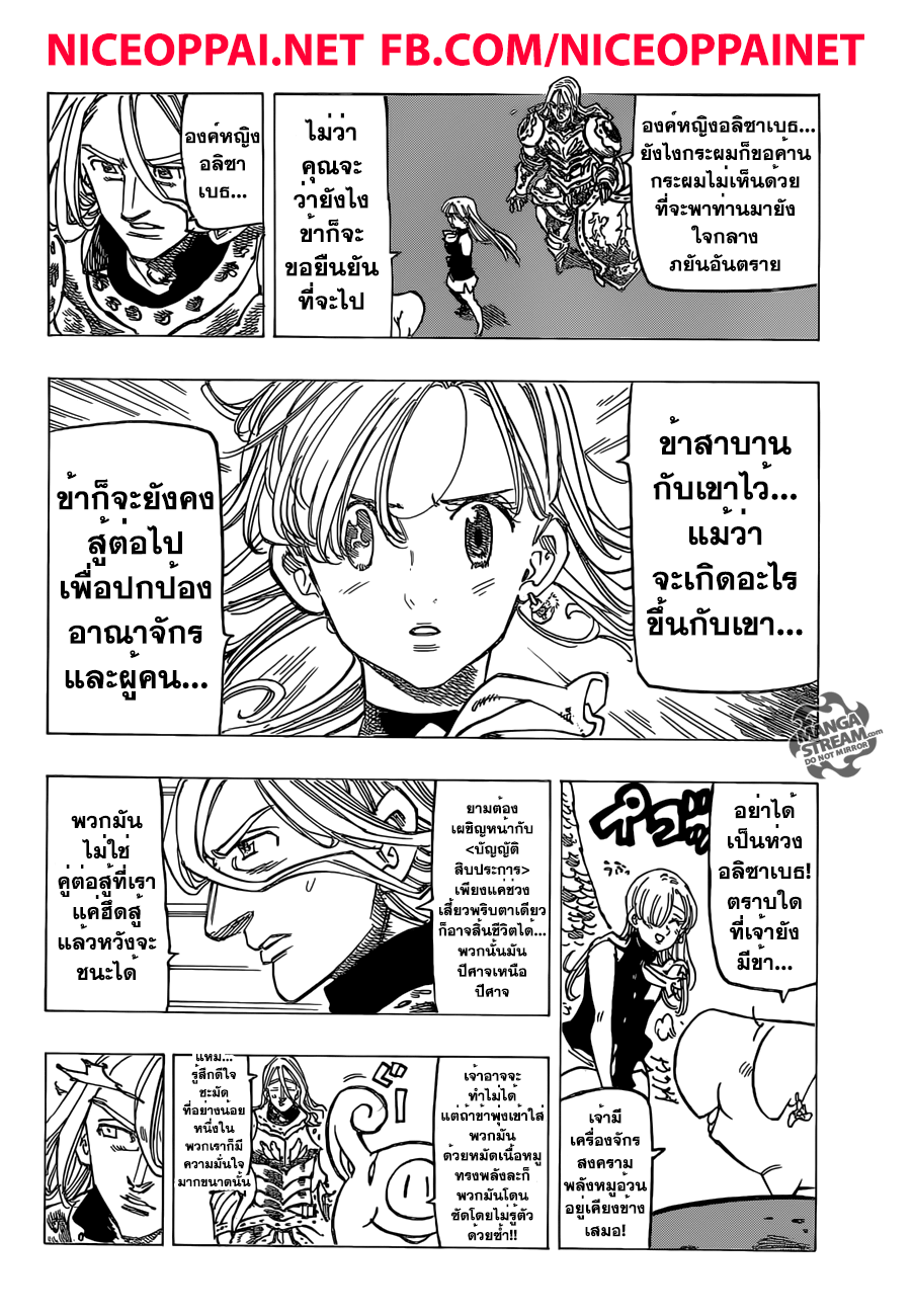 Nanatsu no Taizai 188 TH