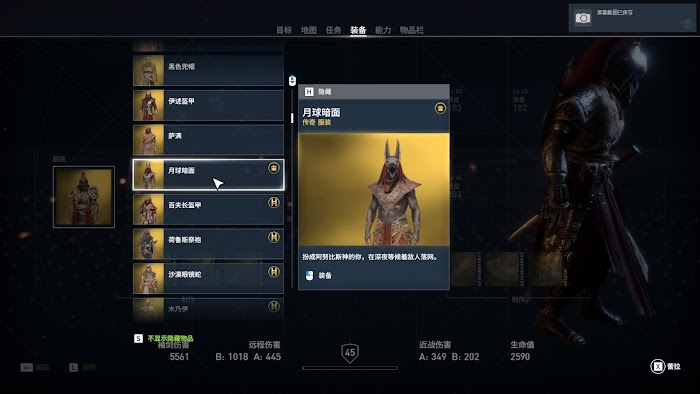 刺客教條 起源 (Assassin's Creed Origins) 傳奇與稀有武器裝備圖鑑大全