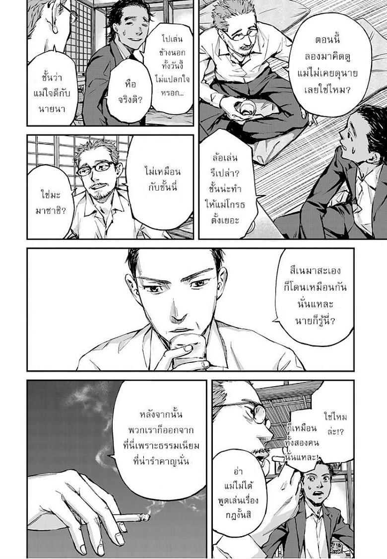 Hotarubi no Tomoru Koro ni - หน้า 26
