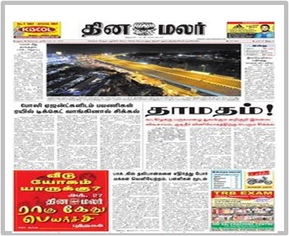 Dinamalar newspaper