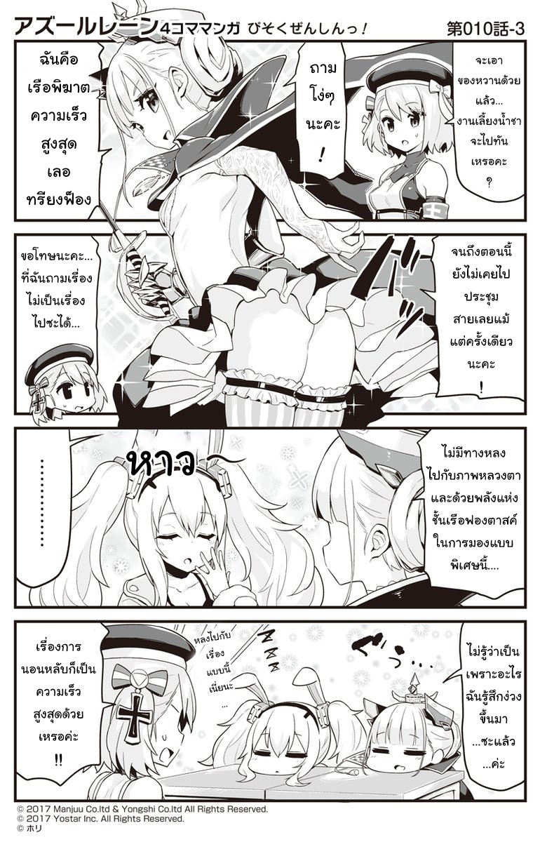 Azur Lane Bisokuzenshin! - หน้า 3