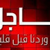 عاجل الان .. اول رد فعل وتحرك فوري من النائب العام المصري بعد الحادث الارهابي بدير الانبا صموئيل عاجل الان .. اول رد فعل وتحرك فوري من النائب العام المصري بعد الحادث الارهابي بدير الانبا صموئيل