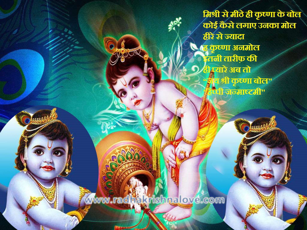 Krishna Janmashtami Quotes