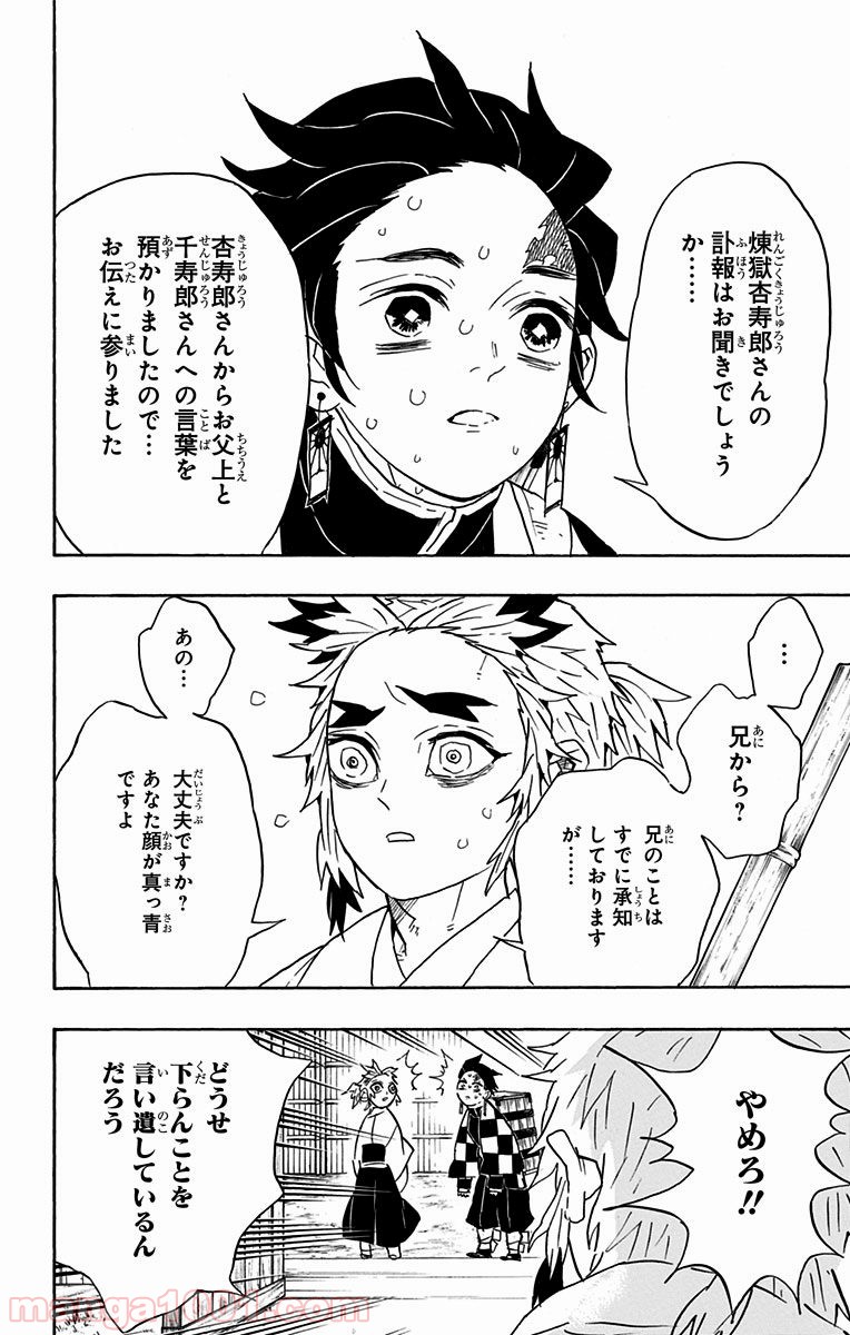 鬼滅の刃 - Raw 【第67話】 - Manga1001.com