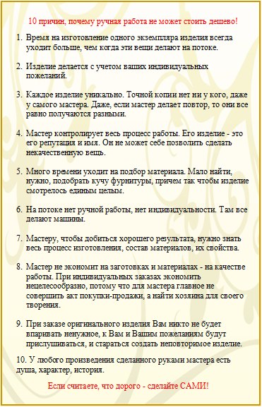 Картинка ручная работа не может стоить дешево, благодарю надежда открытка