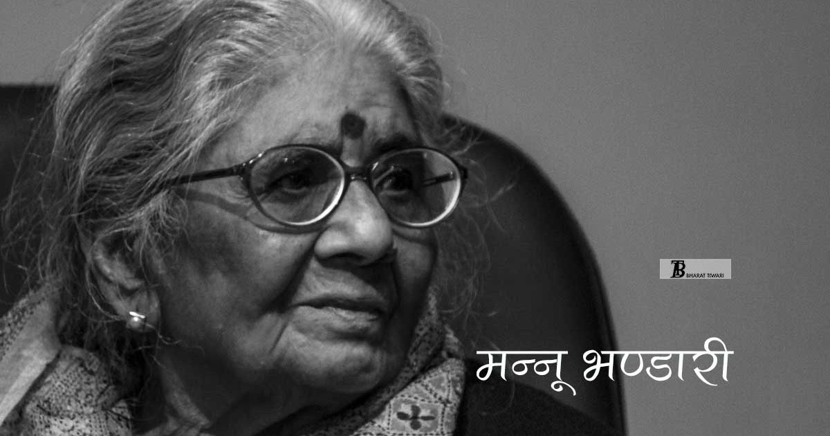 Mannu Bhandari Ka Jivan Parichay मन्नू भंडारी: कहानी - एक प्लेट सैलाब Manu Bhandari - Kahani - Ek Plate