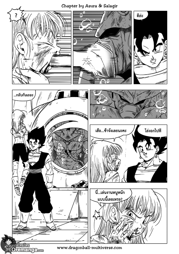 อ่านการ์ตูน Dragon Ball Multiverse ตอนที่ 30 แปลไทย เว็บอ่านการ์ตูน อ่านมะงงะออนไลน์ Manga แปล