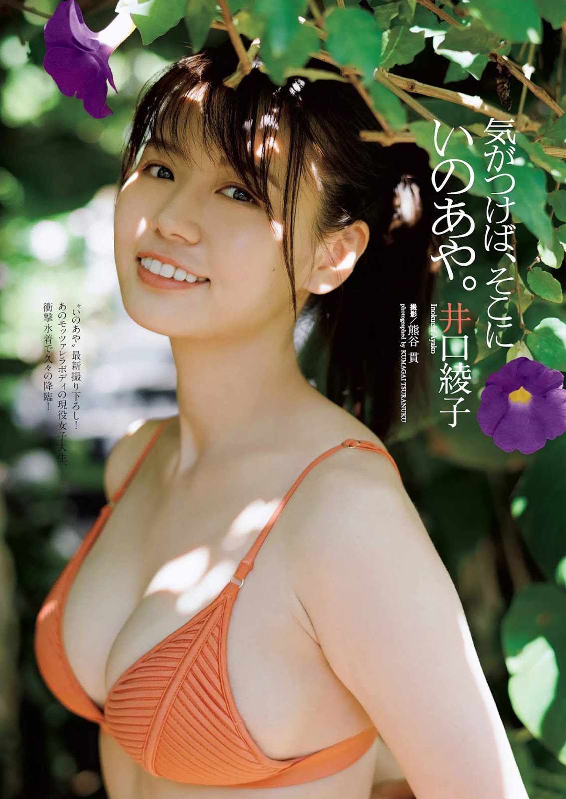 Ayako Inokuchi 井口綾子, Weekly Playboy 2019 No.06 (週刊プレイボーイ 2019年6号)