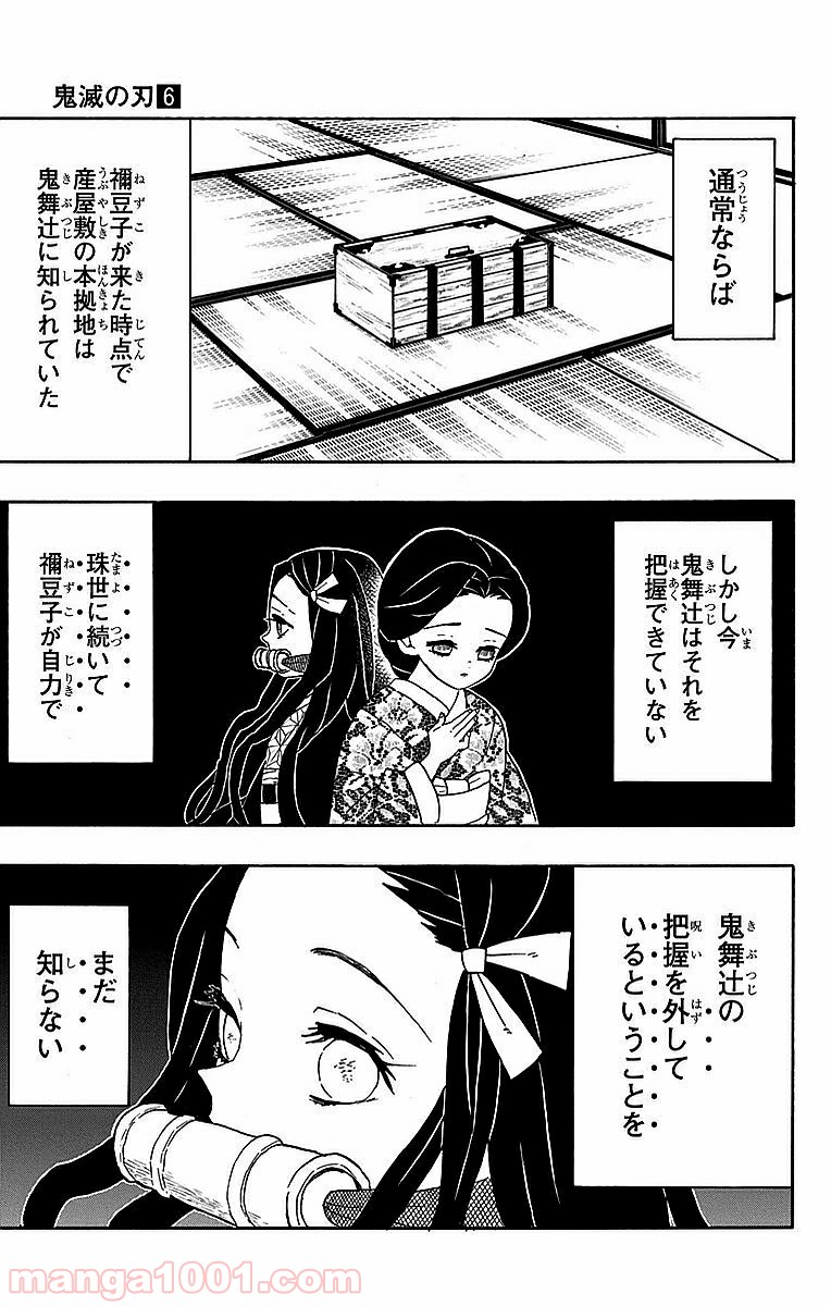 鬼滅の刃 - Raw 【第52話】 - Manga1001.com