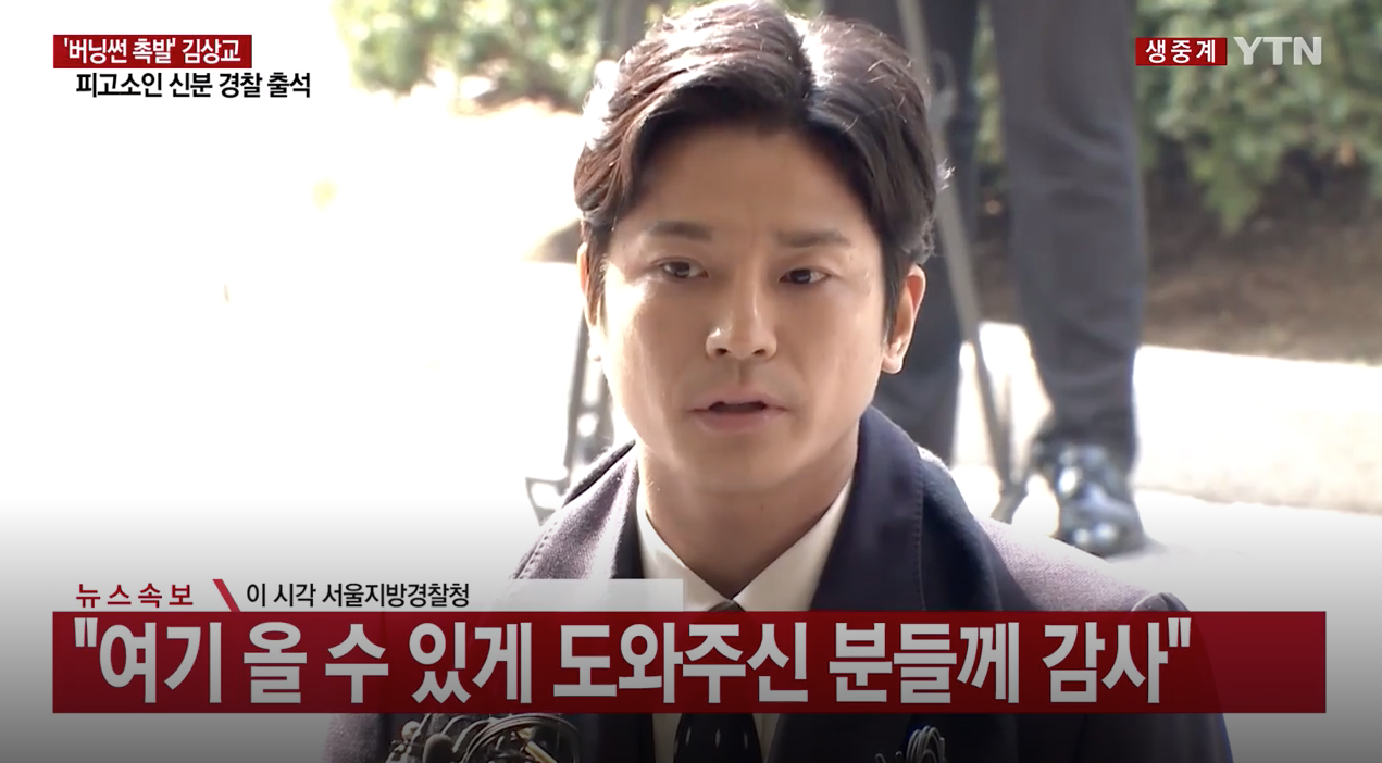 Kim Sang Kyo appears at the police station, expresses his gratitude to