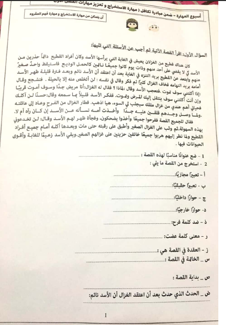  ورقة عمل (فهم المقروء) فياللغة العربية  للصف الرابع الفصل الثاني