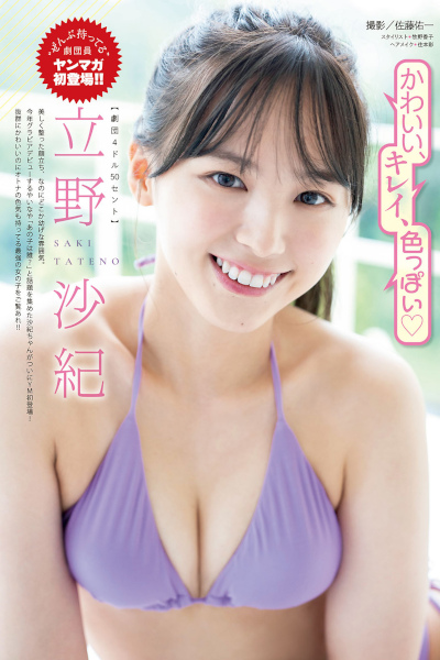 Saki Tateno 立野沙紀, Young Magazine 2020 No.41 (ヤングマガジン 2020年41号)