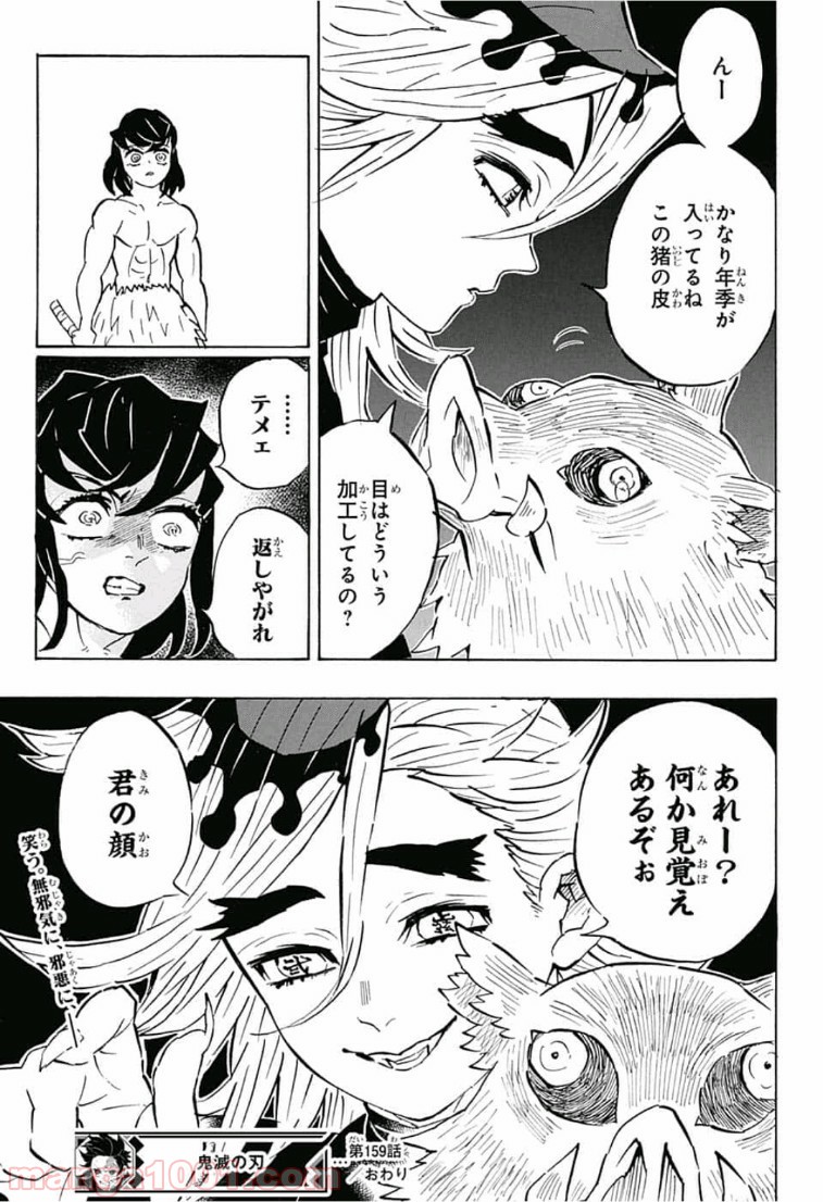 鬼滅の刃 - Raw 【第159話】 - Manga1000.com