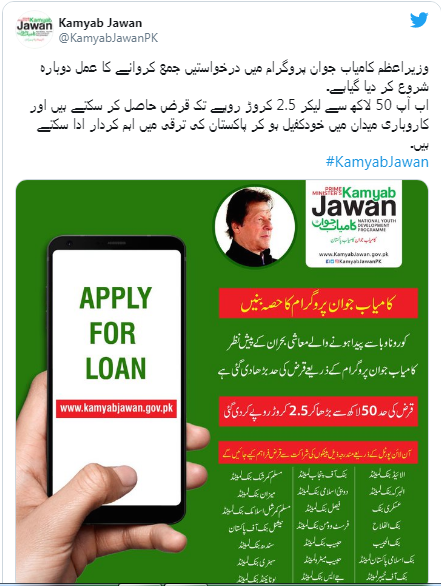 kamyab-jawab-program-online-application-phase-2-from