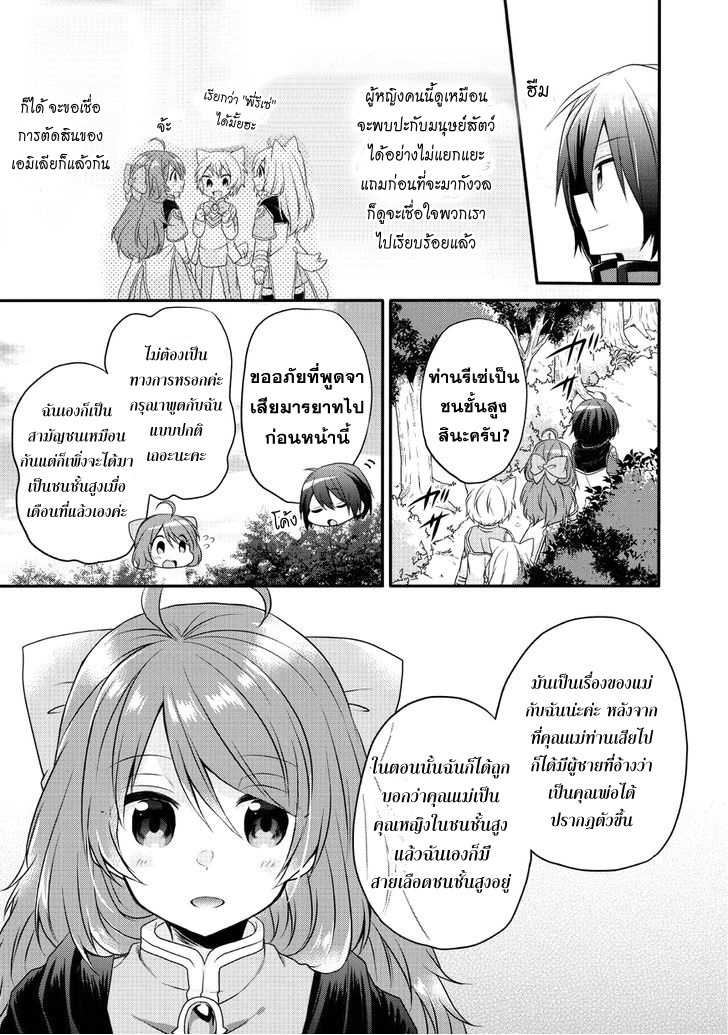 World Teacher - Isekaishiki Kyouiku Agent - หน้า 13