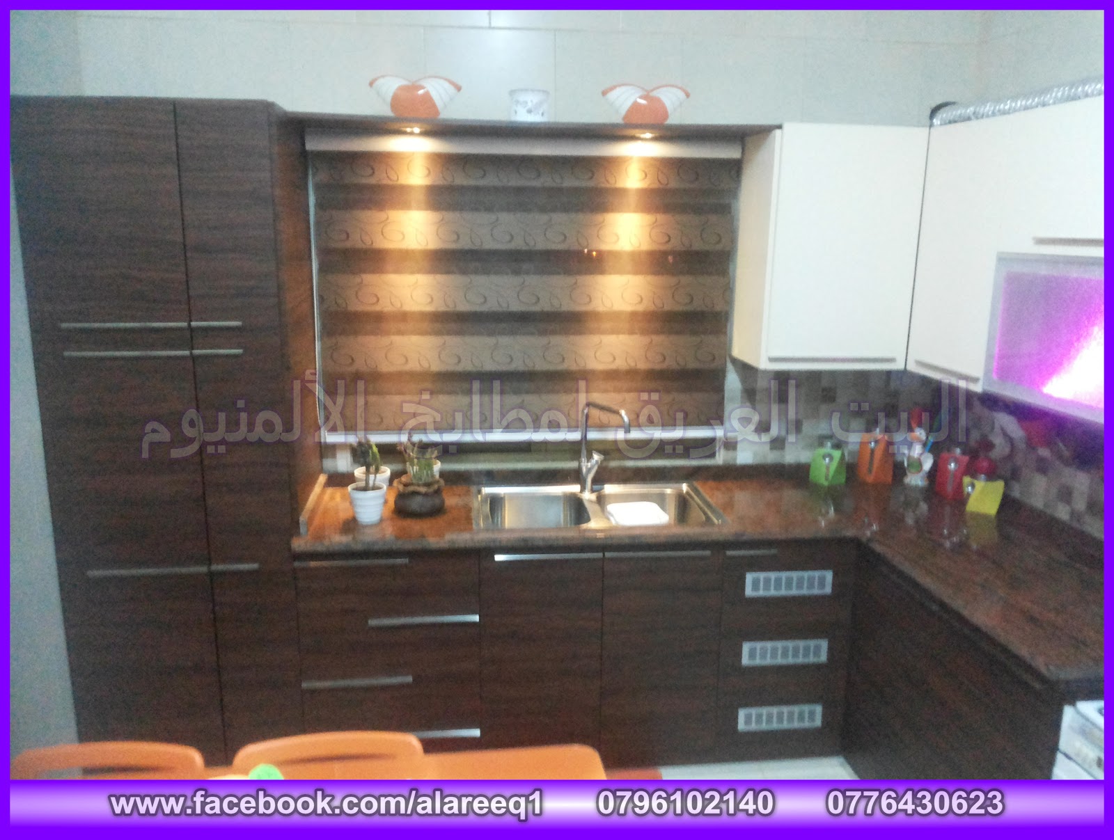 البيت العريق لمطابخ الألمنيوم