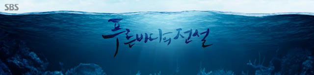 藍色海洋的傳說-線上看-戲劇簡介-人物介紹-李敏鎬-全智賢