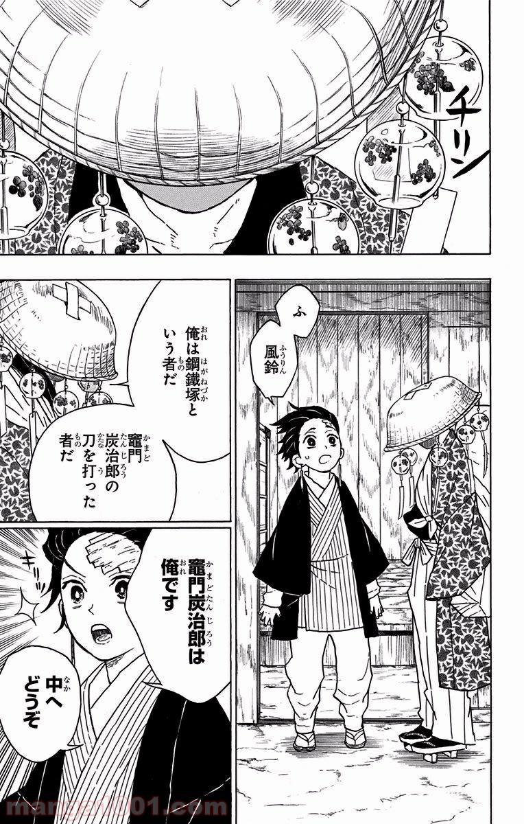 鬼滅の刃 - Raw 【第9話】 - Manga1000.com