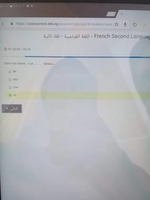 الفرنساوي الصف الاول الثانوي