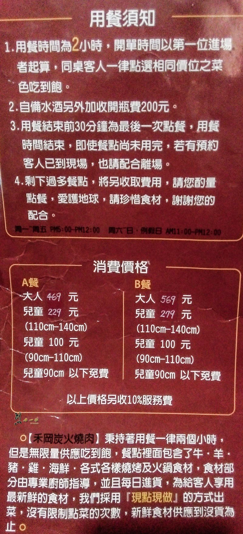三峽 禾岡炭火燒肉 吃到飽菜單menu